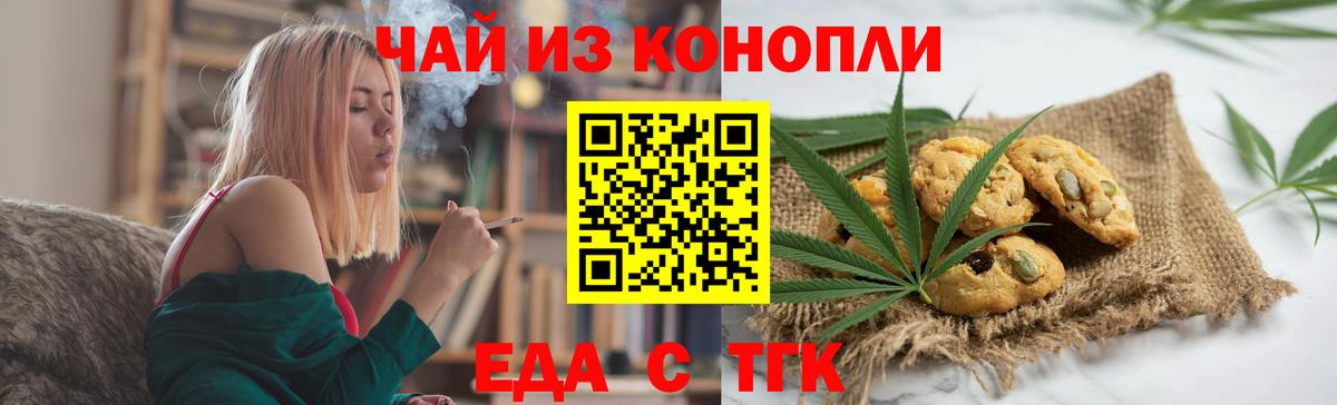 Еда ТГК марихуана  Вход с VPN  Феодосия 