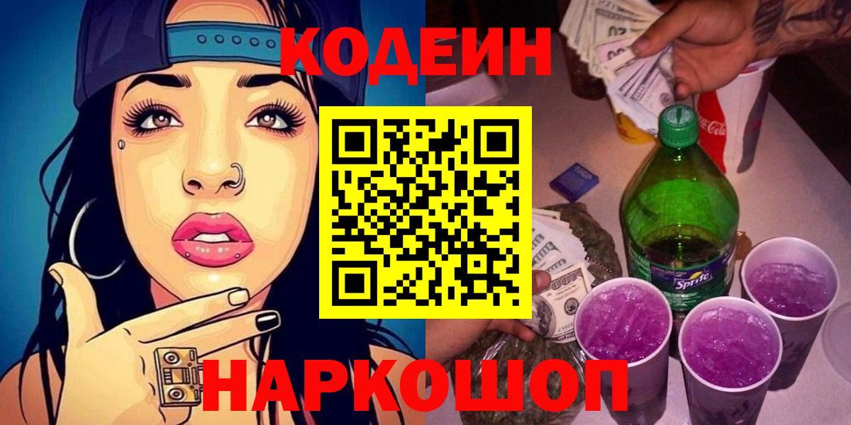 купить закладку  Вход с VPN  Кодеиновый сироп Lean напиток Lean (лин)  Феодосия  Кодеин напиток Lean (лин) 