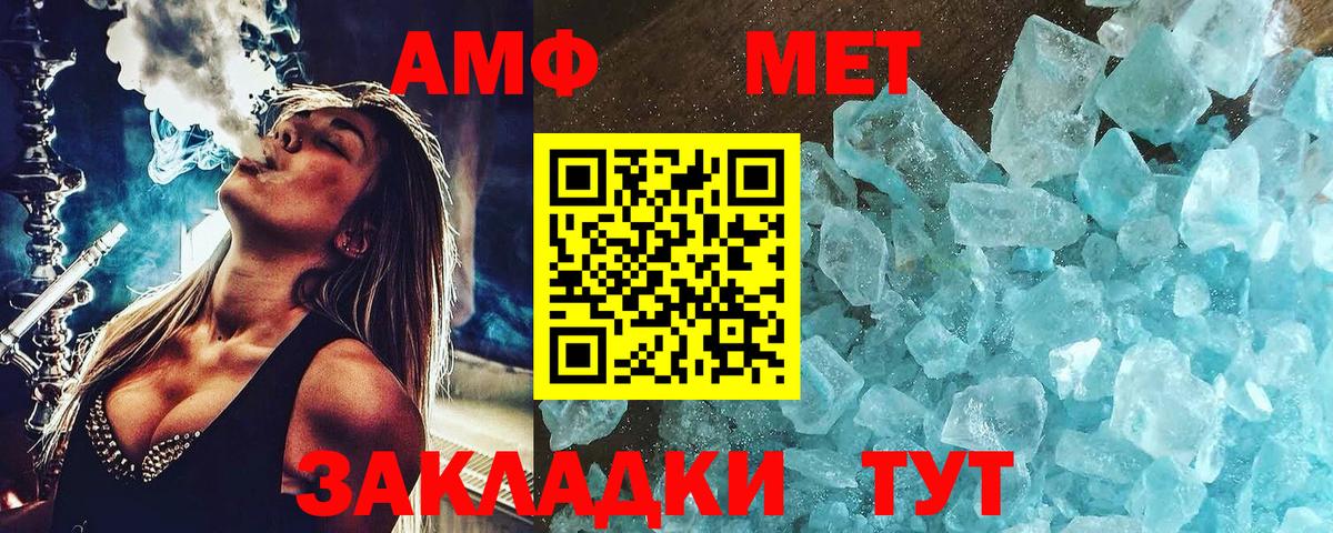 МЕТАМФЕТАМИН мет  Вход с VPN  Феодосия 